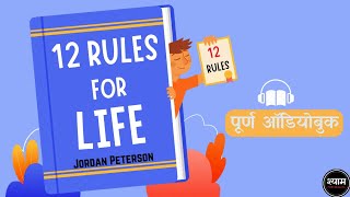 12 Rules for Life 2018 by Jordan Peterson Full 🎧Audiobook [upl. by Kralc]