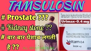 Tamsulosin hydrochloride tablet  capsule हिन्दी में use side effects ALL ABOUT MEDICINE [upl. by Einobe]