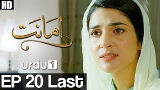 Amanat  Last Episode 20  Urdu1 Drama  Rubab Hashim Noor Hassan [upl. by Aicnelav]