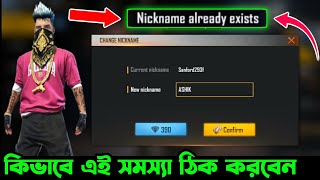 Nickname already exists  Free Fire Name Change Problem Solved  How to Name Change in Free Fire [upl. by Ylrebme647]