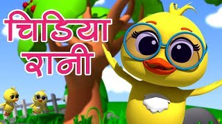 Chidiya Rani Badi Sayani  चिड़िया रानी  Hindi Balgeet Song  Hindi Poems For Kids  Kids Tv India [upl. by Niarfe640]