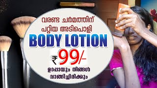 Best body lotion for dry skin I malayalam honest review I black beauty vlog [upl. by Zerla428]