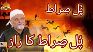 Pul e Sirat Ka Raaz  Younus AlGohar  Pul e Sirat Kya Hai  The Imams Voice [upl. by Cello]