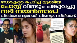 ഡോക്ടർക്കെതിരെ നടി നയൻ‌താര  Nayanthara  Actress [upl. by Zorah]