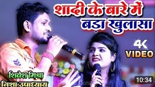 nishaupadhya और shiveshmishra का जबरदस्त शो बाज उड़े वाला बा [upl. by Alarise]