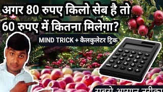 kilogram kaise nikaalenकिलोग्राम कैसे निकालेkilogram kg tricks by umeedo ka prabhathisab kitab [upl. by Erastatus]