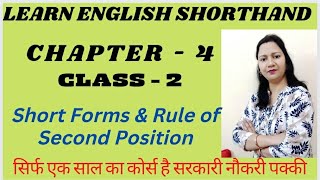 English Shorthand Course  Chapter 4 Class 2  shorthand stenography stenographer [upl. by Willet164]