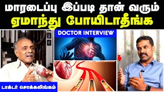 மாரடைப்பு வருவதற்கான அறிகுறிகள் Dr Chockalingam cardiologist chennaiheart attack symptoms in tamil [upl. by Ebaj]