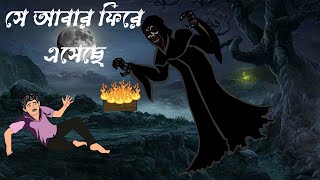 সে আবার ফিরে এসেছে  Bhuter golpo  Bangla cartoon Bengla horror Cartoon  Golpo bhuter animation [upl. by Yelhs815]