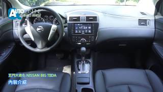 五門大進化 NISSAN BIG TIIDA 16 TESTDRIVE [upl. by Adoh]