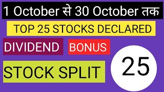 25 Company announced Dividend Bonus Stock Split Upcoming October  declared High Bonus Stocks [upl. by Hanley231]