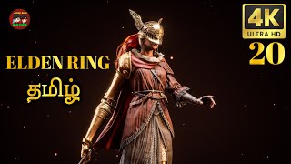 தமிழ் Elden Ring Live Stream Tamil  AriSakthi Gaming  Part 20  Elden Ring 2K Live [upl. by Ruiz]