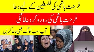 Farhat Hashmi Ki Palestine Kay Lie Dua By Farhat Hashmi [upl. by Brause]