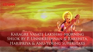 Karagre Vasate LakshmiMorning Shlok by P Unnikrishnan amp Rakshita Haripriya amp AnuYoung Superstars [upl. by Nylyoj]