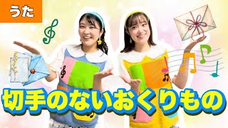 切手のないおくりもの【うた】作詞作曲財津和夫 みんなのうた♪Eテレ [upl. by Lenssen]