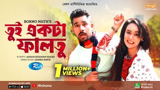 Tui Ekta Faltu  তুই একটা ফালতু  Zaher Alvi  Ahona Rahman  New Natok 2023 [upl. by Ahsikal]