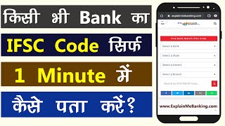 how to search any bank ifsc code online HindiUrdu [upl. by Karub]