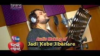 Audio Making of Jadi Ae Jibanare Song  TU MO LOVE STORY Odia Film 2017  Swaraj Bhumika [upl. by Ecyt853]