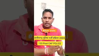 CG POLICE CAF Bharti update By Ram snehi shortsfeed trandingshorts [upl. by Nnyled]