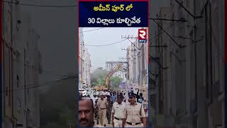 అమీన్ పూర్ లో 30 విల్లాలు కూల్చివేత HYDRA Demolishes Villas At Ameenpur  RTV [upl. by Gnouh]