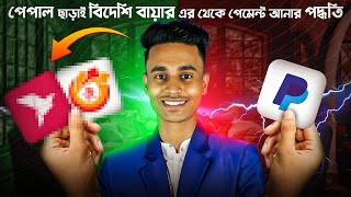 How To Get payment from Client Using Remitly Westernunion XOOM Moneygram To Bkash By SBFOI। [upl. by Topper]