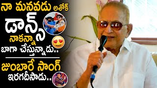 Superstar Krishna Superb Words about his Grandson Ashok Galla Dance to Jumbare Jujumbare Song  FC [upl. by Anahcar]