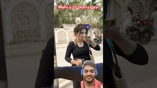 Mahi ji ke golgappe shorts youtubeshorts shortvideo [upl. by Anayrb172]