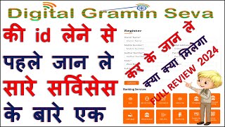 Gigital Gramin Seva Reviews  Digital Gramin Seva  कितने सर्विसेज है ll Digital Gramin Seva Service [upl. by Rustin44]