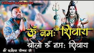 ॐ नमः शिवाय  बोलो ॐ नमः शिवाय  श्री कन्हैया मित्तल जी का धमाकेदार कीर्तन  shyambhajan [upl. by Yoshio]