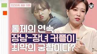 30분 장남과 장녀가 만나면 파국이다 관계 전문가가 알려주는 출생 순서로 보는 성격  사피엔스 월요특강 [upl. by Aligna907]