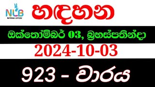 Handahana 923  හඳහන 923 hadahana 923  yesterday handahana 0923 NLB lottery results 20241003 [upl. by Iuq]