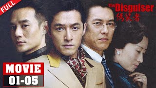 【MOVIE】2023谍战名场面！明家四姐弟潜伏上海，搅弄风云！《伪装者 The Disguiser》大电影 EP0105【正午阳光频道】 [upl. by Aihseket]