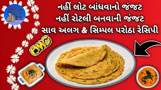 નવી રીતે પરાઠા બનવાની રીત  Simple Paratha Recipe  Quick Paratha Recipe  Meena Chavda Cooking [upl. by Kreager]