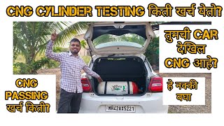 CNG कर वाले नक्की बघा  CNG CAR HYDRO TEST  CNG PLATE RENEWAL CHARGES [upl. by Aerdnas]