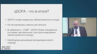 Симпозиум при поддержке Компании Pfizer quotСепсис3 реальный прогрессquot [upl. by Nylednarb]