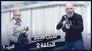 الحلقة 2  الذئب ٢٠٣٩  نسخة طويلة  مدبلج بالعربية  Börü 2039 [upl. by Rebma831]