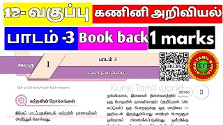 12th cs 3rd lesson book back answers [upl. by Patnode444]