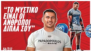 Ιωάννης Παπαδόπουλος Ι Το Crossfit χρειάζεται ανοχή στην ένταση  S5212 [upl. by Augusta]