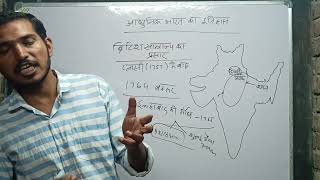 Modern Indian History Lecture 3 Expansion of British Empire Buxar war Annexation of Awadh [upl. by Moyna]