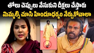 Sri Reddy Sensational Comments On Pawan Kalyan  Sanatana Dharma  Tirumala Laddu  Samayam Telugu [upl. by Kantos]