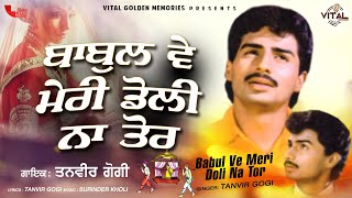 Babul Ve Meri Doli Na Tor Full Song  Tanvir Gogi  Vital Golden Memories  Punjabi Song [upl. by Aieki763]