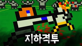 지하격투장에서의 화려한 전투 인디게임Wayside Brawl [upl. by Nesral95]