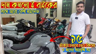 EBike price in bangladesh ।দাম কমলো ব্যাটারি চালিত বাইকের সাথে আর বেশি মাইলেজ ১২ তাকায় ১২০ কিঃমিঃ [upl. by Leiand]