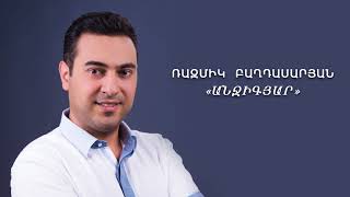 Razmik Baghdasaryan  Anjigyar  Ռազմիկ Բաղդասարյան  Անջիգյար [upl. by Yennep]