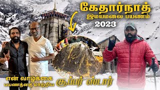 மிரள வைக்கும் கேதார்நாத் திக் திக் பயணம் 2023 kedarnath 12000ft Hills complete guide [upl. by Golda393]