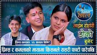 Kamala Ghimire Suprim Malla new dohori Kisan Sijapati apati Prince lamsal dohori Indreni [upl. by Julis]