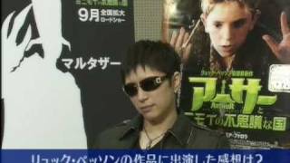 Gackt  Interview for Arthur and the Minimoys 1 [upl. by Ayekahs]