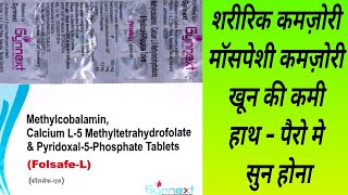 Folsafe L Tablet Uses amp Dose  VitB12B6B9  Folsafe L Tablet Benifits amp Side Effects [upl. by Ahset]