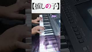 quot Idol quot from Oshi no ko  My Star   Short Piano Cover  VMAnime shorts [upl. by Astrix69]