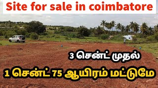 1 cent  75 thousand 3 cents total 4 sites double site road Coimbatore mettupalayam 👌 [upl. by Jefferey]